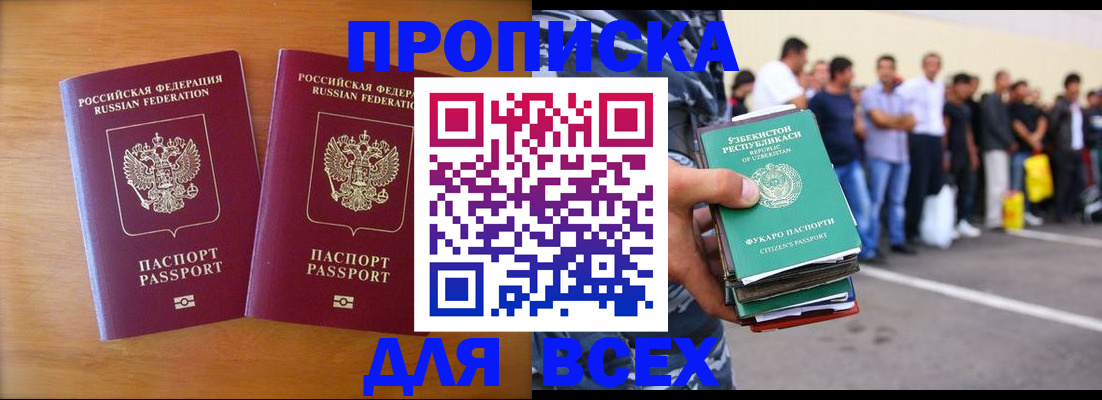 временная прописка в Арске