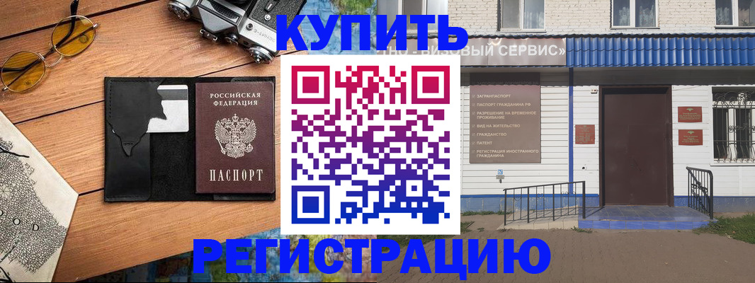 купить прописку в Арске