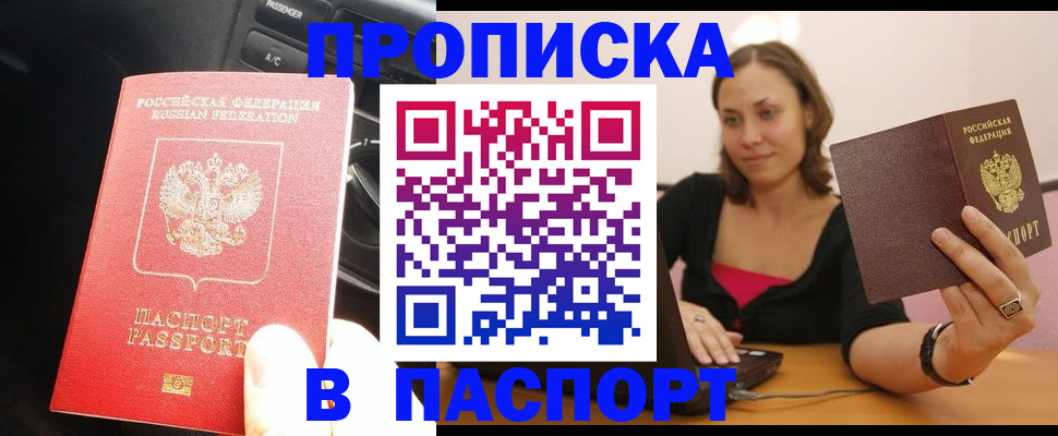 временная регистрация в Арске