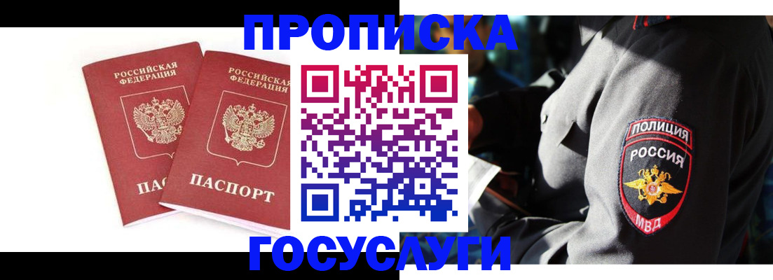 временная регистрация недорого в Арске