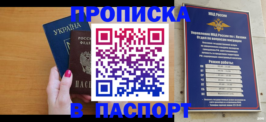 прописка для кредита в Арске