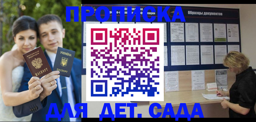 купить прописку в Арске
